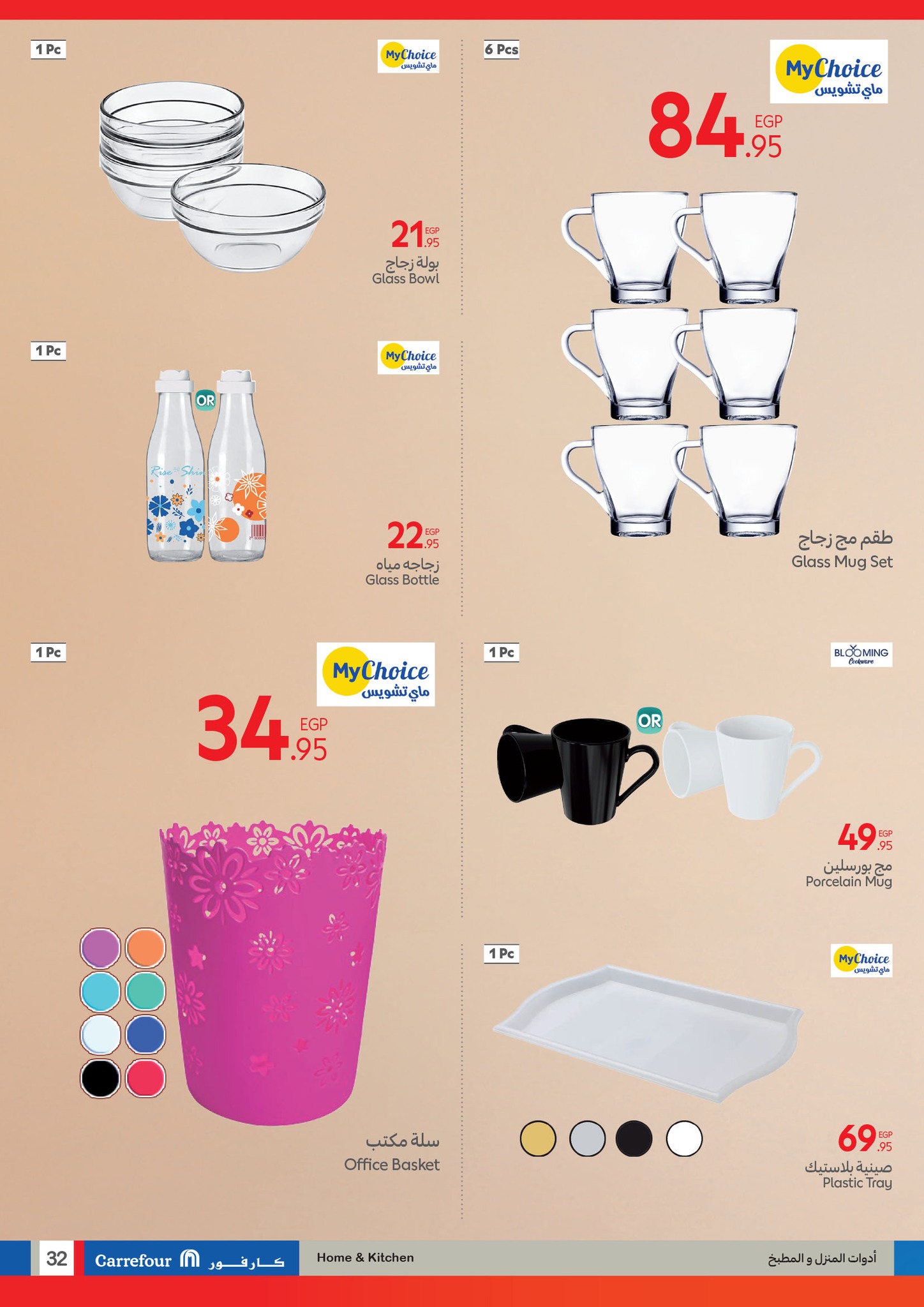 carrefour offers from 11mar to 23mar 2025 عروض كارفور من 11 مارس حتى 23 مارس 2025 صفحة رقم 31